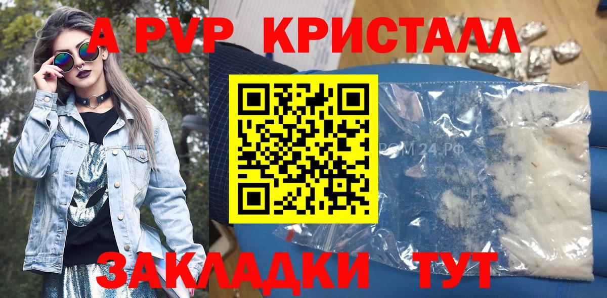 A-PVP кристаллы  сколько стоит  A-PVP  Alfa_PVP Соль  Вход с VPN  Семёнов  A-PVP кристаллы 