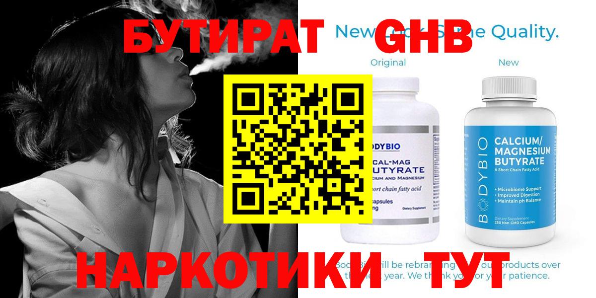 БУТИРАТ бутик Семёнов