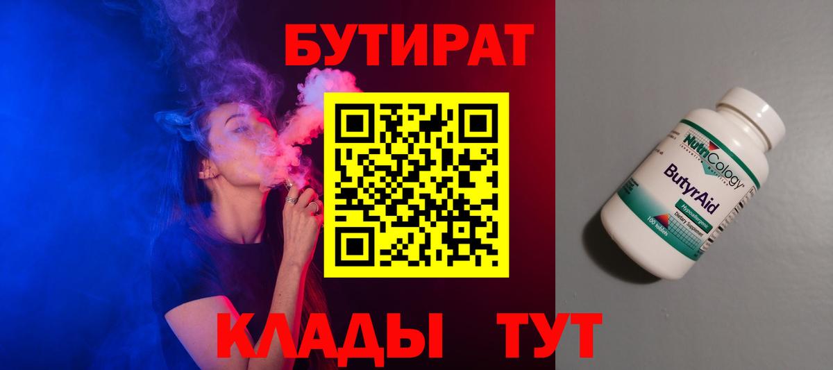 Бутират  Вход с VPN  Семёнов  БУТИРАТ вода 