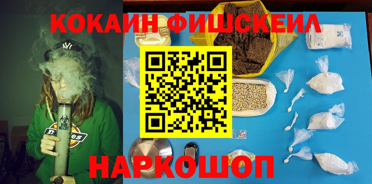 КОКАИН Fish Scale  КОКАИН 98%  Кокаин  Семёнов  Вход с VPN 