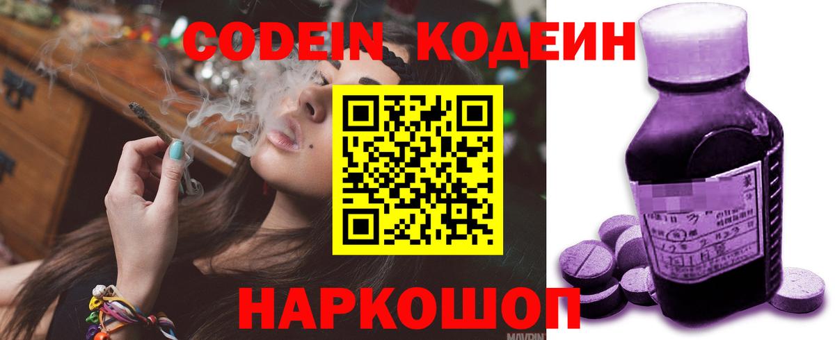 Кодеин напиток Lean (лин)  Вход с VPN  Кодеиновый сироп Lean напиток Lean (лин)  Семёнов 