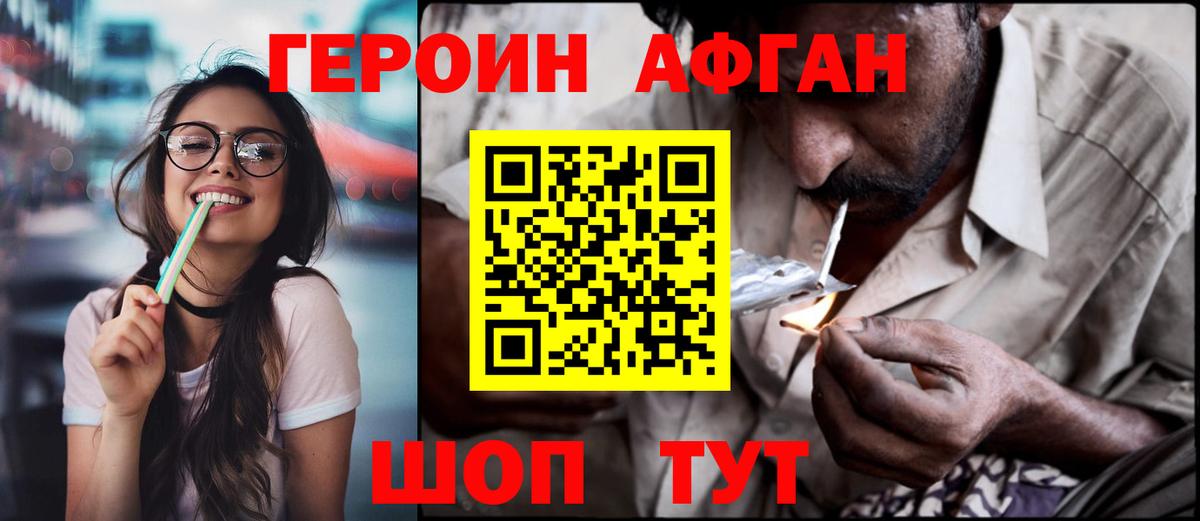 Героин хмурый Семёнов
