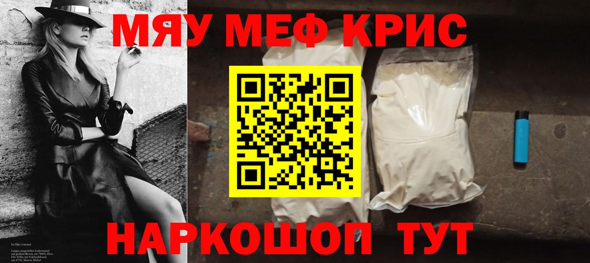МЕФ кристаллы Семёнов
