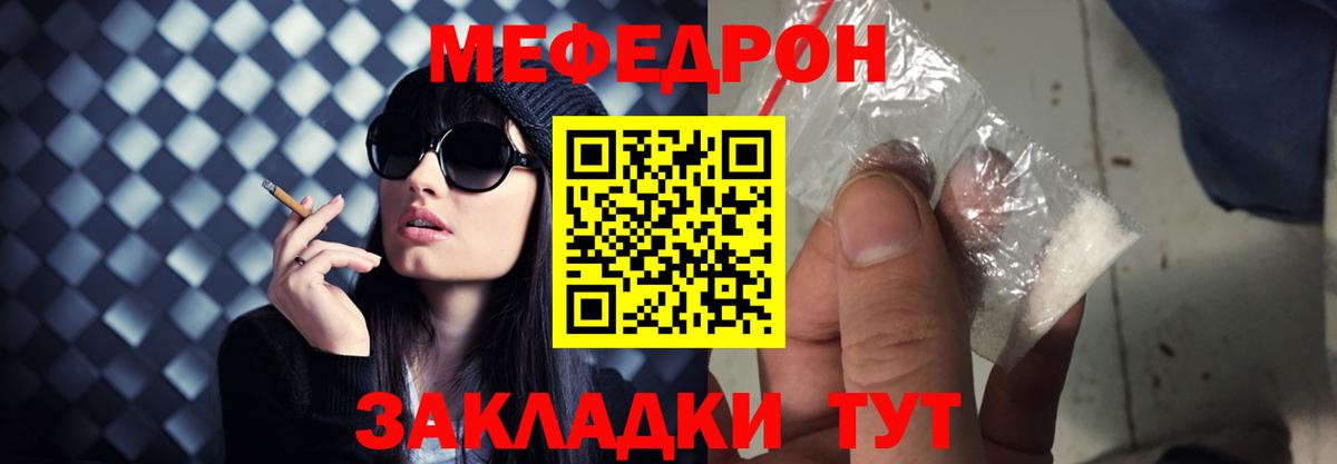 Меф  Мефедрон VHQ  Вход с VPN  МЕФ  Семёнов  Мефедрон мука 