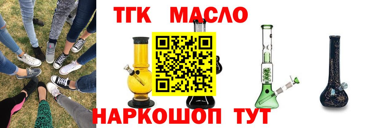 ТГК вейп  хочу наркоту  Семёнов  Вход с VPN  Дистиллят ТГК THC oil 